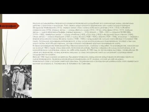 Многие исследователи творческого развития Маяковского уподобляют его поэтическую жизнь пятиактному