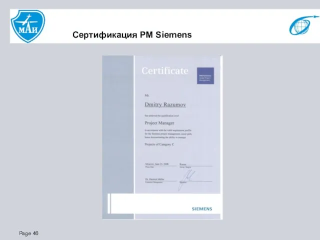 Сертификация PM Siemens