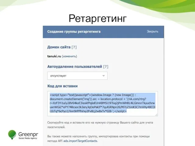 Ретаргетинг