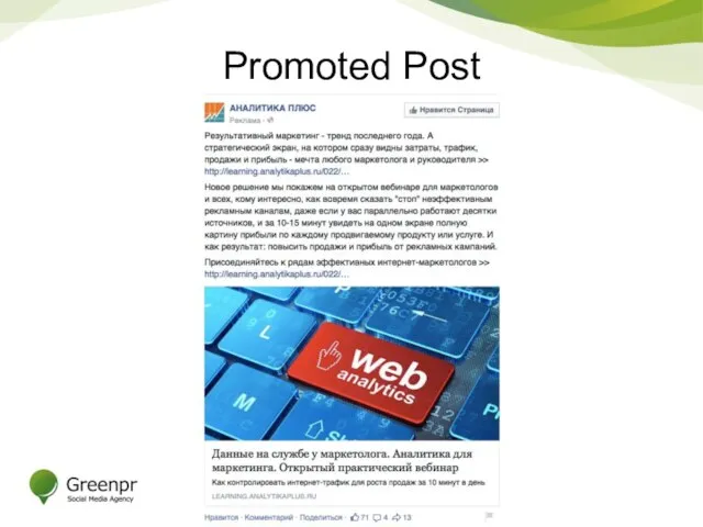 Promoted Post