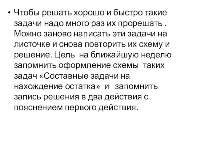 Чтобы решать хорошо и быстро такие задачи надо много раз