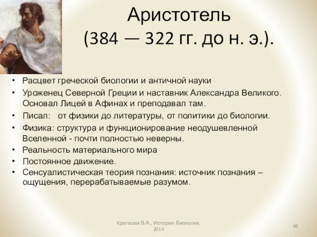 Аристотель (384 — 322 гг. до н. э.). Расцвет греческой