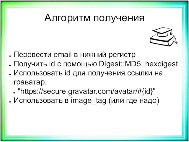Алгоритм получения Перевести email в нижний регистр Получить id с
