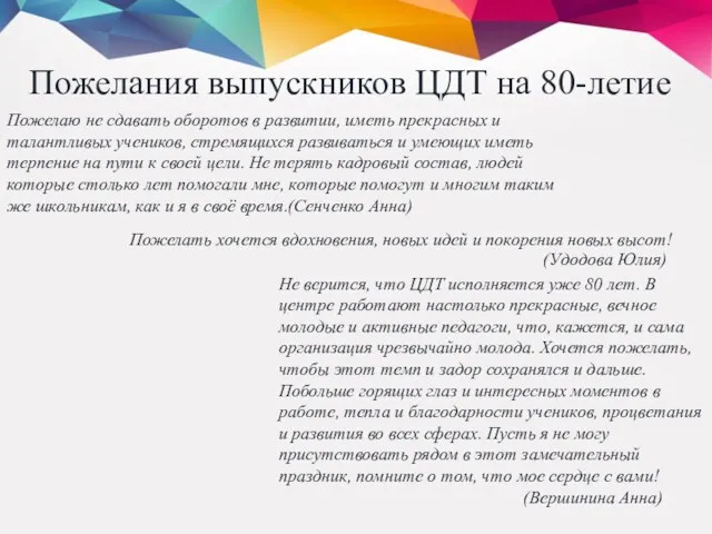 Пожелать хочется вдохновения, новых идей и покорения новых высот! (Удодова