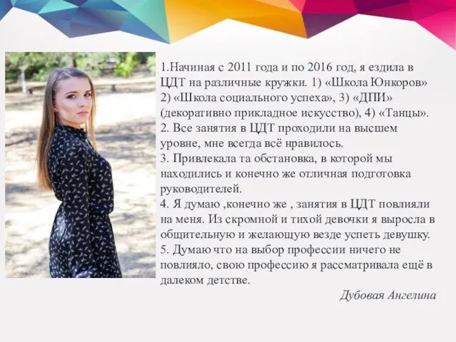 1.Начиная с 2011 года и по 2016 год, я ездила