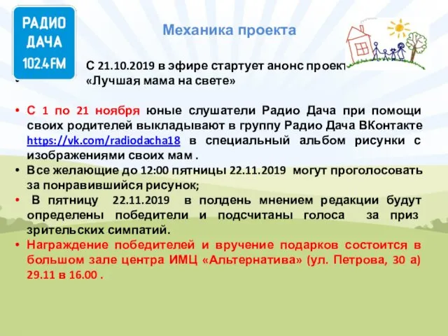 Механика проекта С 21.10.2019 в эфире стартует анонс проекта «Лучшая