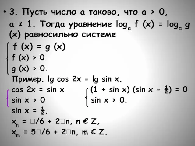 3. Пусть число a таково, что a > 0, a