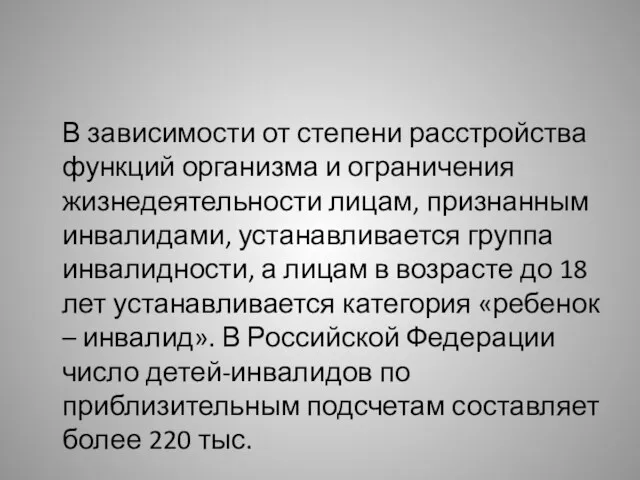 В зависимости от степени расстройства функций организма и ограничения жизнедеятельности