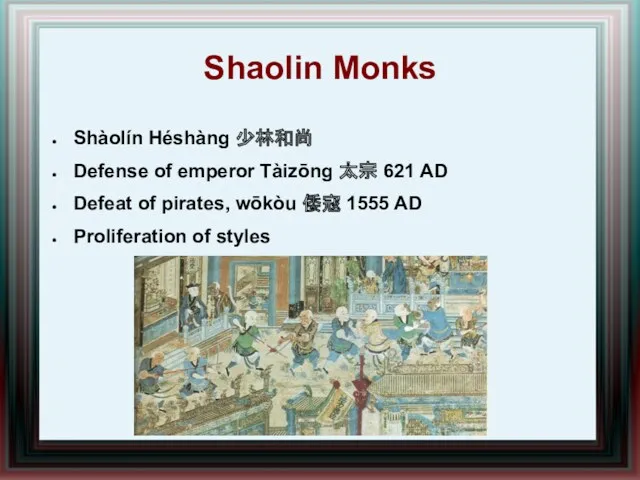 Shaolin Monks Shàolín Héshàng 少林和尚 Defense of emperor Tàizōng 太宗