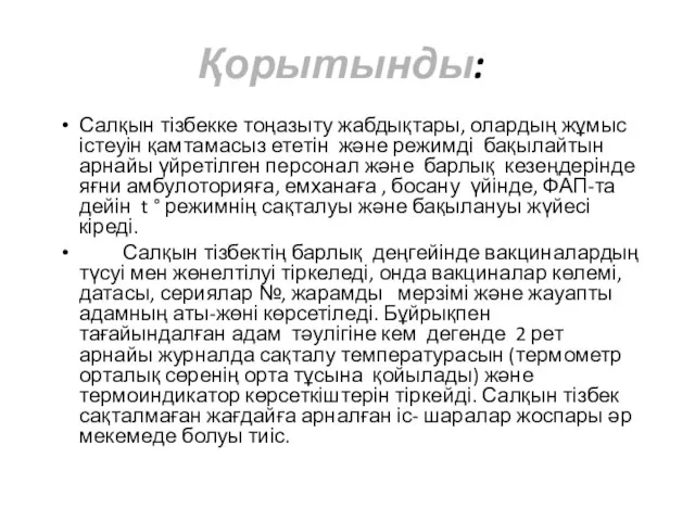 Қорытынды: Салқын тізбекке тоңазыту жабдықтары, олардың жұмыс істеуін қамтамасыз ететін