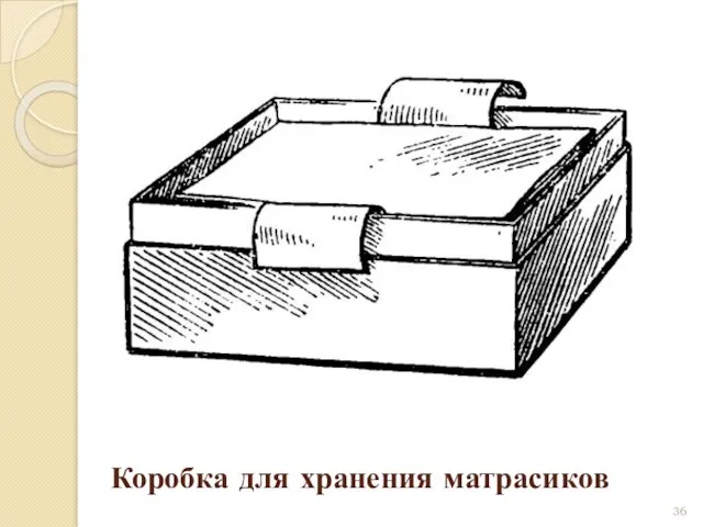 Коробка для хранения матрасиков