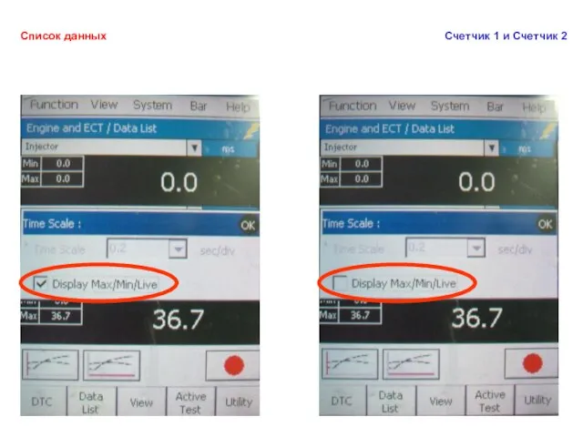 Список данных Счетчик 1 и Счетчик 2