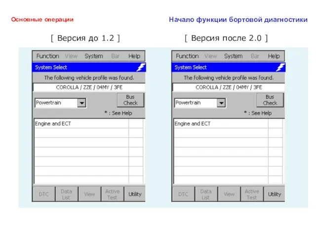 [ Версия после 2.0 ] [ Версия до 1.2 ] Основные операции Начало функции бортовой диагностики