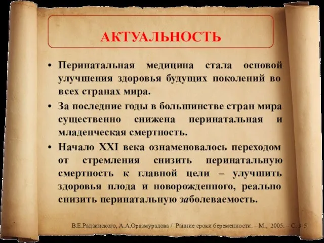 Перинатальная медицина стала основой улучшения здоровья будущих поколений во всех