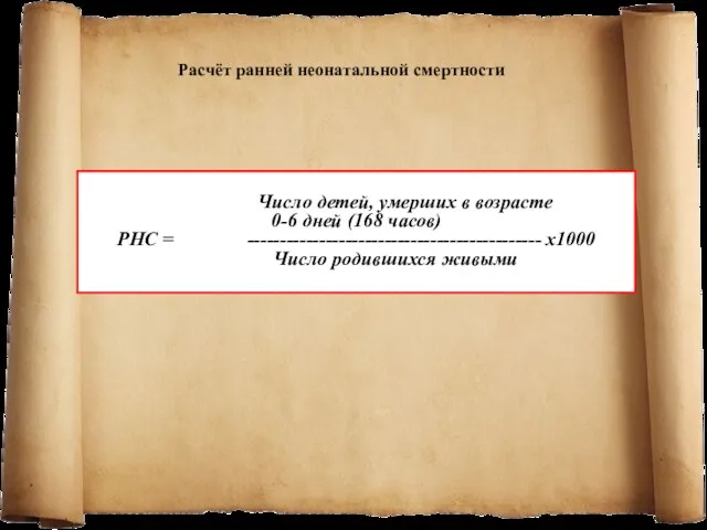 Число детей, умерших в возрасте 0-6 дней (168 часов) РНС