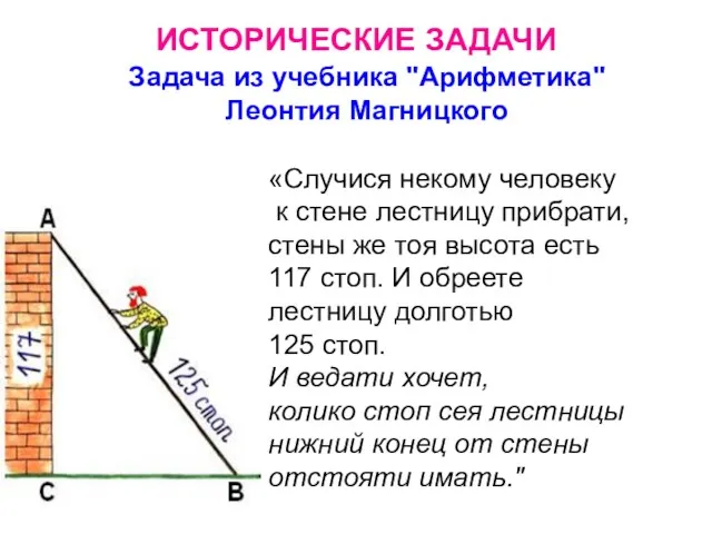 Задача из учебника "Арифметика" Леонтия Магницкого «Случися некому человеку к