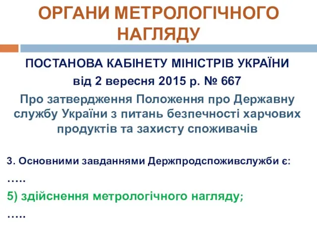 ПОСТАНОВА КАБІНЕТУ МІНІСТРІВ УКРАЇНИ від 2 вересня 2015 р. №