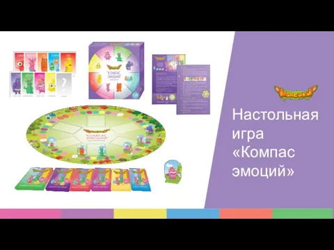 Настольная игра «Компас эмоций»