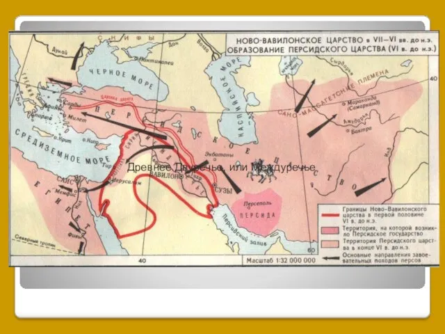 Древнее Двуречье, или Междуречье