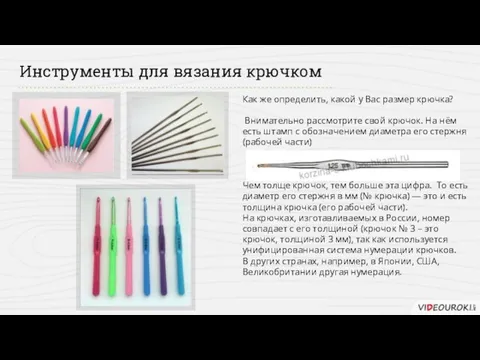 Инструменты для вязания крючком Как же определить, какой у Вас