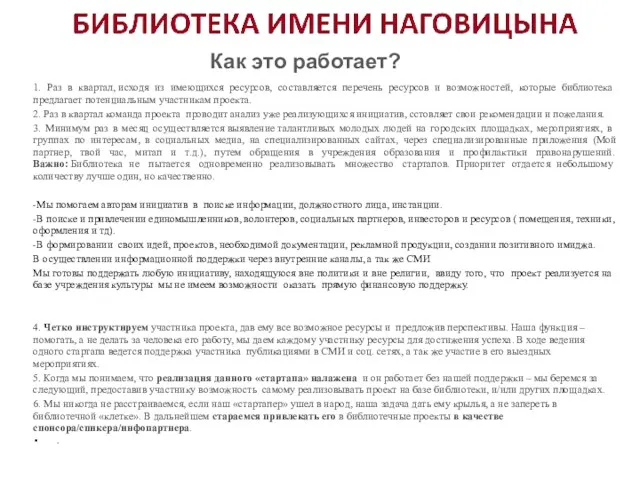 Как это работает? 1. Раз в квартал, исходя из имеющихся