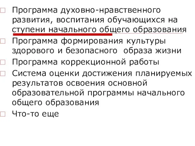 Программа духовно-нравственного развития, воспитания обучающихся на ступени начального общего образования