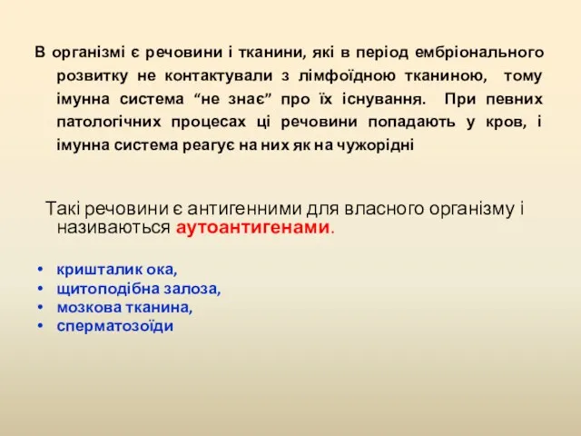 В організмі є речовини і тканини, які в період ембріонального