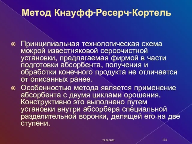 Метод Кнауфф-Ресерч-Кортель Принципиальная технологическая схема мокрой известняковой сероочистной установки, предлагаемая