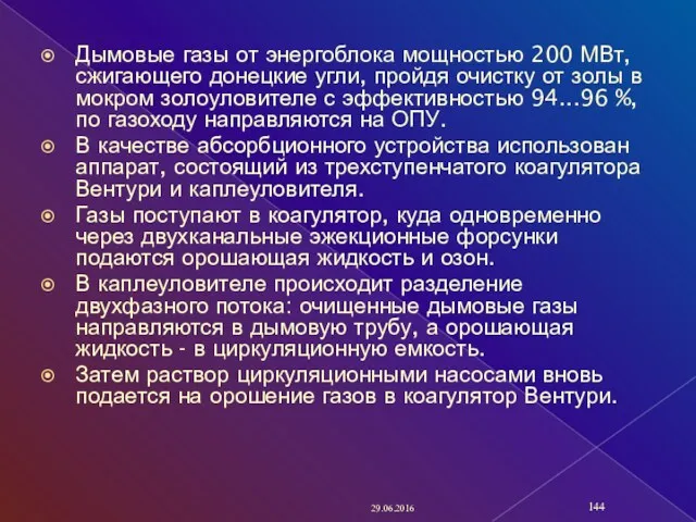 Дымовые газы от энергоблока мощностью 200 МВт, сжигающего донецкие угли,