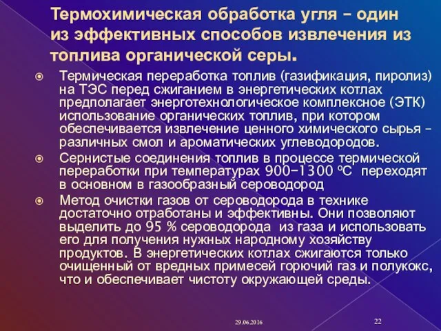 Термохимическая обработка угля – один из эффективных способов извлечения из