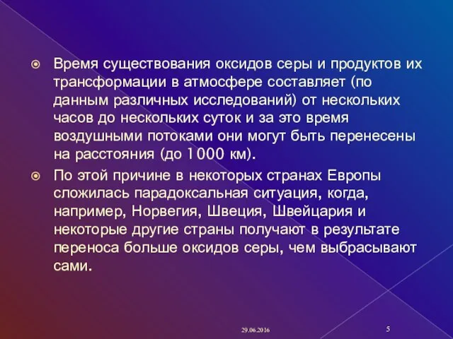 Время существования оксидов серы и продуктов их трансформации в атмосфере