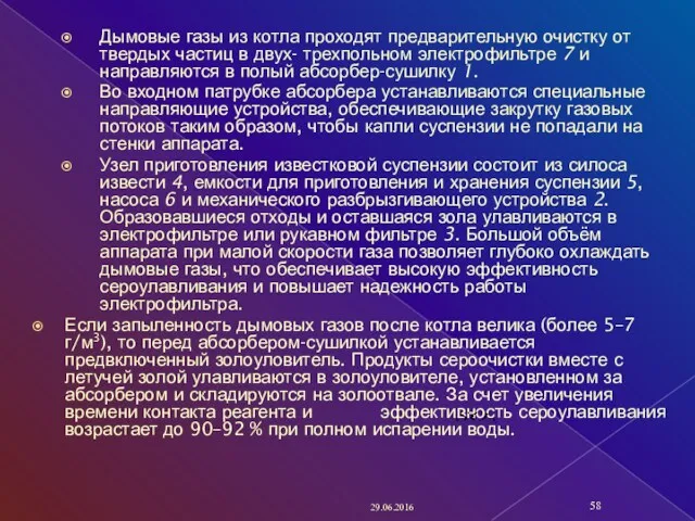 Дымовые газы из котла проходят предварительную очистку от твердых частиц