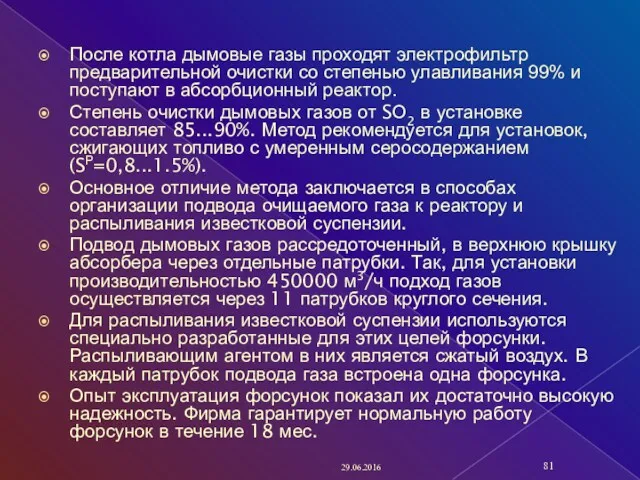 После котла дымовые газы проходят электрофильтр предварительной очистки со степенью