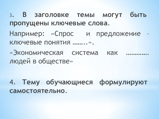 3. В заголовке темы могут быть пропущены ключевые слова. Например: