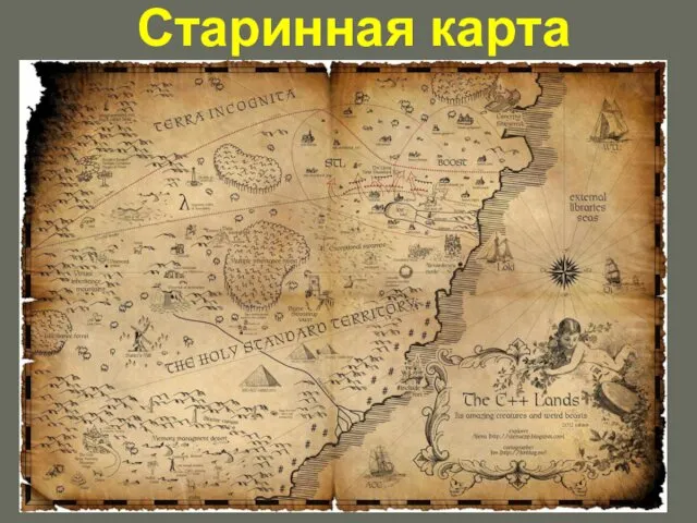 Старинная карта