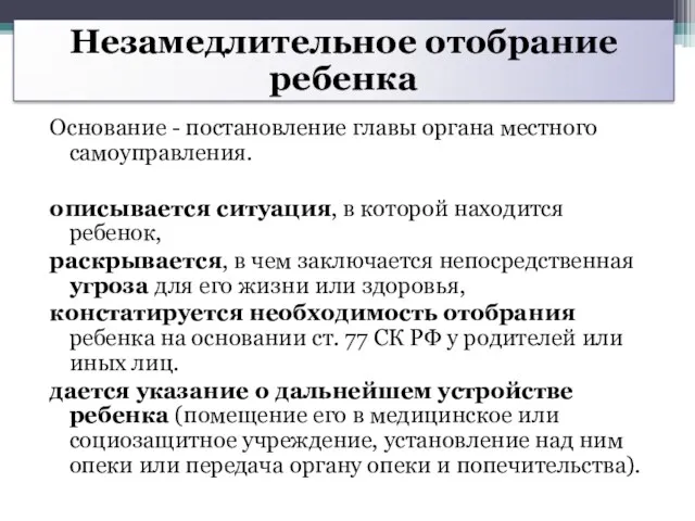 Основание - постановление главы органа местного самоуправления. описывается ситуация, в