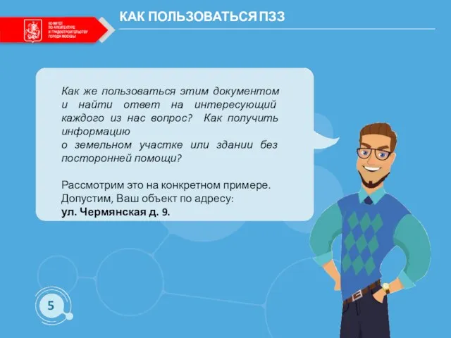 КАК ПОЛЬЗОВАТЬСЯ ПЗЗ Как же пользоваться этим документом и найти