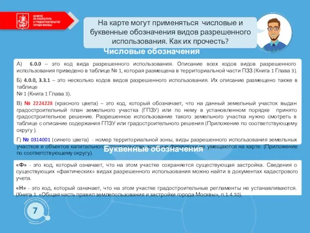 А) 6.0.0 – это код вида разрешенного использования. Описание всех