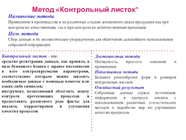 Назначение метода Применение в производстве и на различных стадиях жизненного