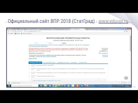 Официальный сайт ВПР 2018 (СтатГрад) - www.eduvpr.ru The Power of PowerPoint | thepopp.com