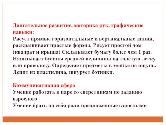 Двигательное развитие, моторика рук, графические навыки: Рисует прямые горизонтальные и