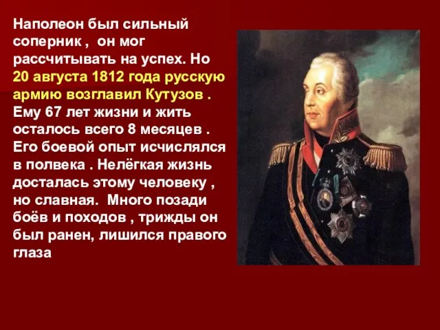 Наполеон был сильный соперник , он мог рассчитывать на успех.