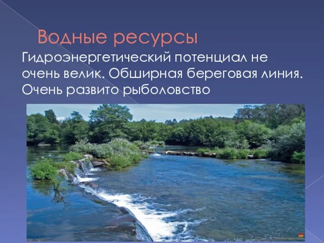 Водные ресурсы Гидроэнергетический потенциал не очень велик. Обширная береговая линия. Очень развито рыболовство