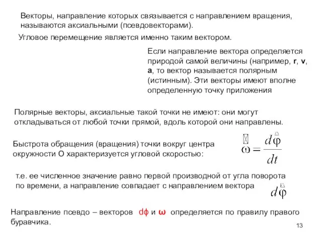 Полярные векторы, аксиальные такой точки не имеют: они могут откладываться от любой точки