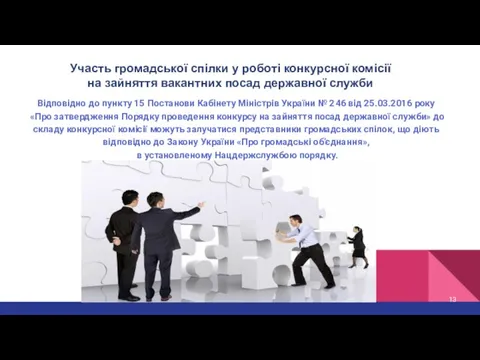 Відповідно до пункту 15 Постанови Кабінету Міністрів України № 246