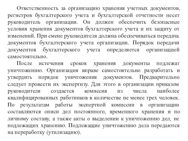 Ответственность за организацию хранения учетных документов, регистров бухгалтерского учета и