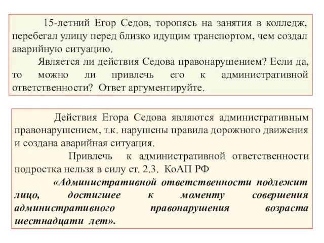 15-летний Егор Седов, торопясь на занятия в колледж, перебегал улицу