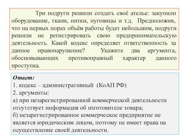 Три подруги решили создать своё ателье: закупили оборудование, ткани, нитки,