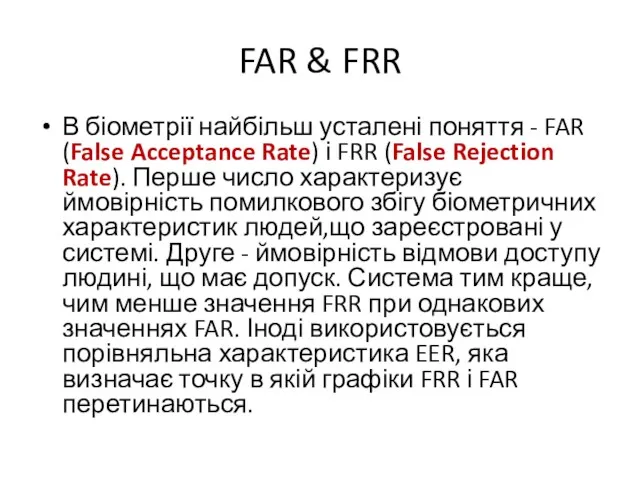 FAR & FRR В біометрії найбільш усталені поняття - FAR