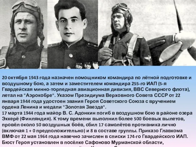 20 октября 1943 года назначен помощником командира по лётной подготовке